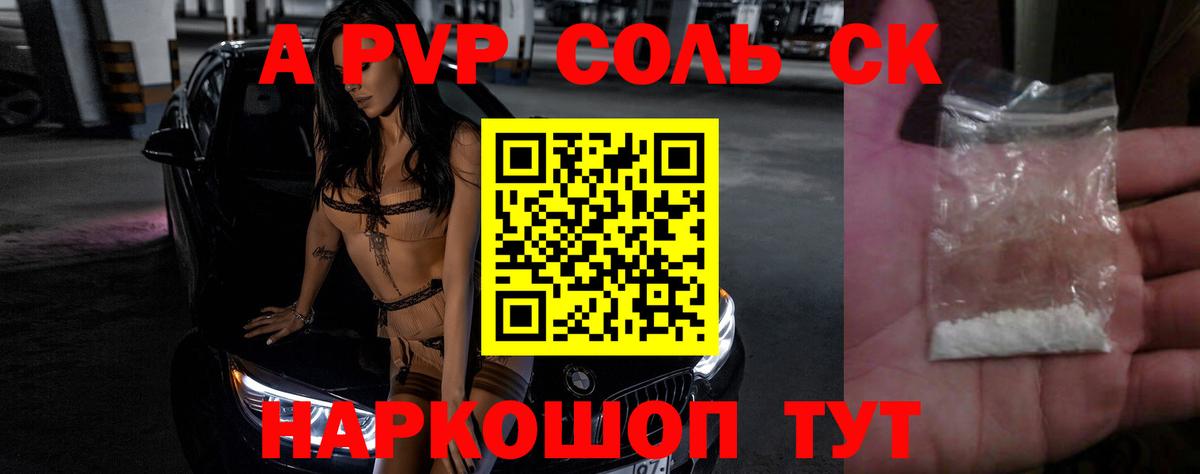 Alpha-PVP Соль Кировск