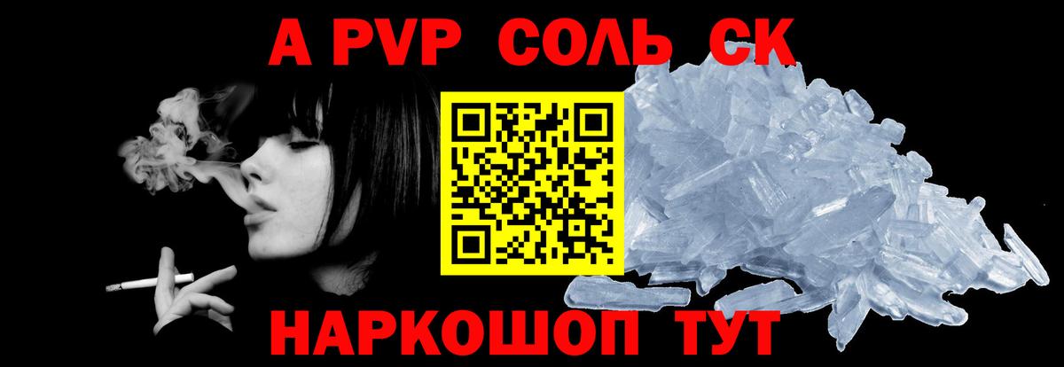 Кировск  Альфа ПВП Crystall  Вход с VPN  A-PVP  Alpha-PVP мука 
