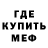 Меф мяу мяу yadeo