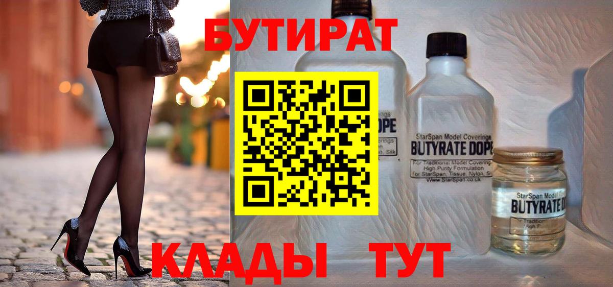 БУТИРАТ оксибутират Кировск