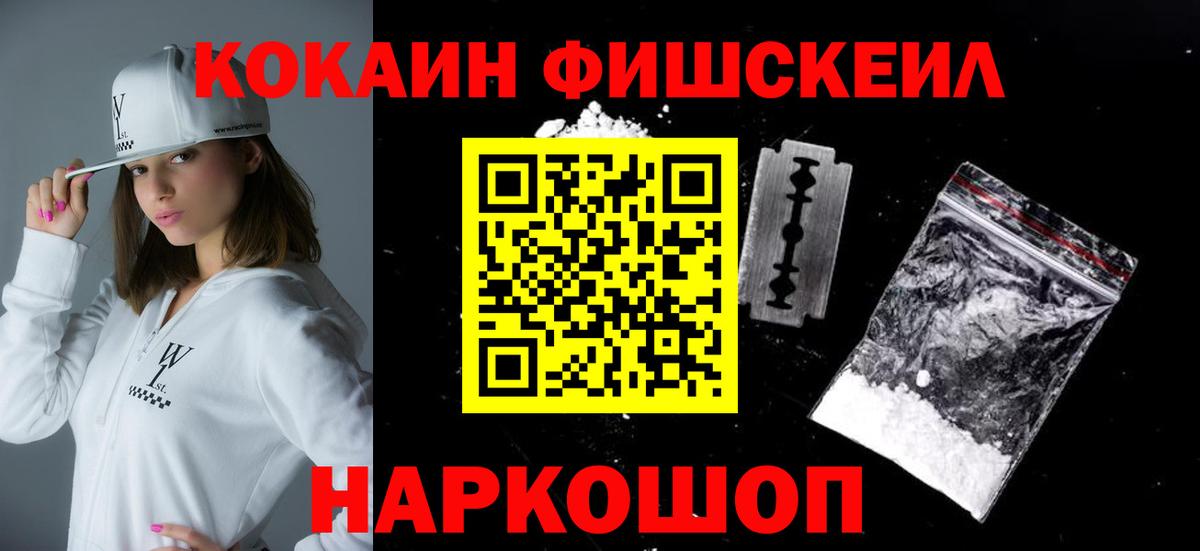 Кировск  Cocaine Fish Scale  Вход с VPN 