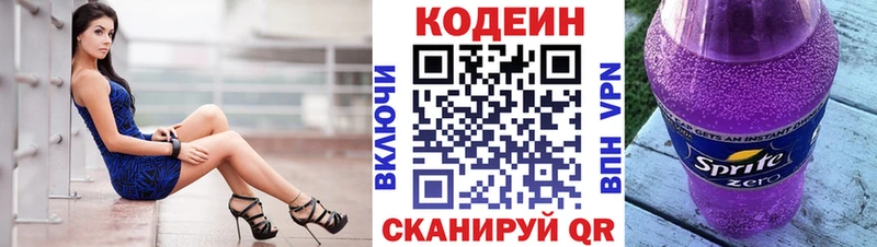 где можно купить   Кировск  Кодеин напиток Lean (лин) 