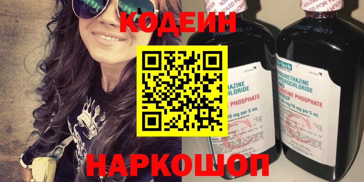 Кодеин напиток Lean (лин)  где можно купить   Кировск  Codein Purple Drank  Вход с VPN 