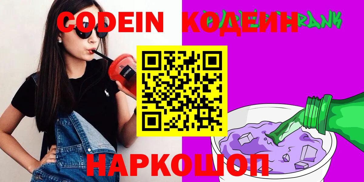 Codein Purple Drank Кировск