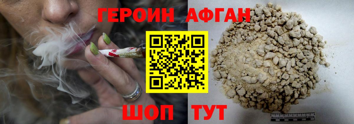 ГЕРОИН Афган Кировск