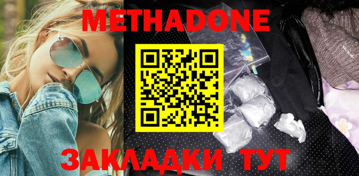 МЕТАДОН methadone  MEGA вход  Кировск  Вход с VPN 