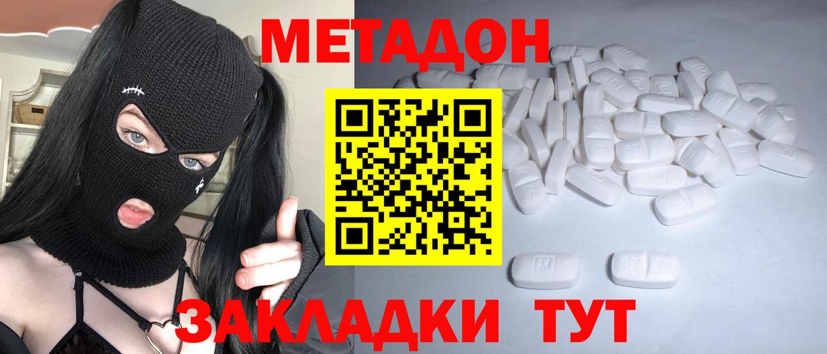 Метадон methadone Кировск
