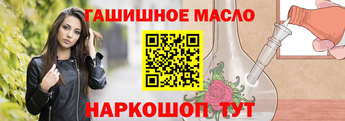 Кировск  ТГК гашишное масло  Вход с VPN 